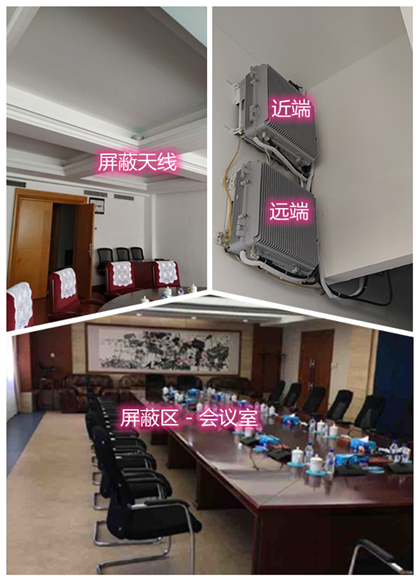  永靖某机关单位会议室屏蔽案例（数字信令级）